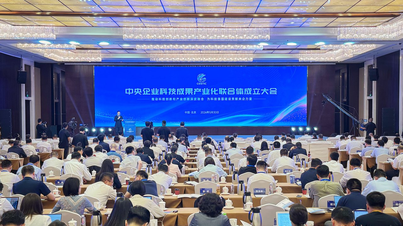 央企科技成果产业化联合体成立